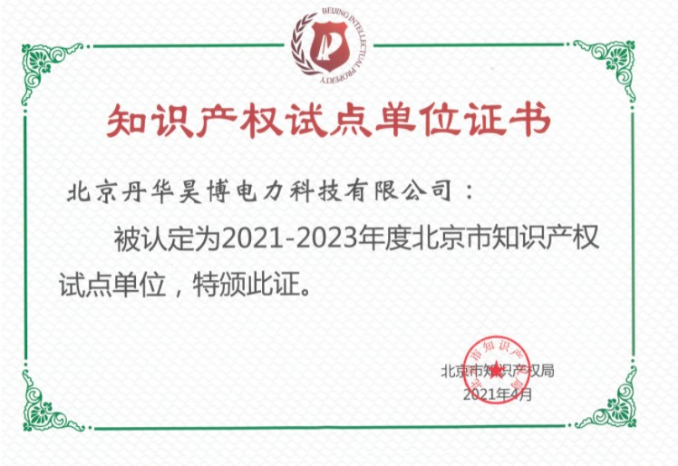 常識產權試點單元